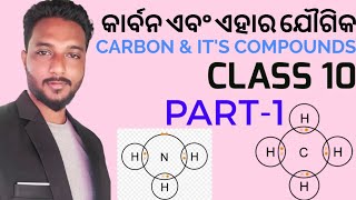 CARBON AND ITS COMPOUNDSକର୍ବନ୍ ଏବଂ ଏହାର ଯୌଗିକ class 10 physical science chapter4 in odia Part1 [upl. by Bremble]