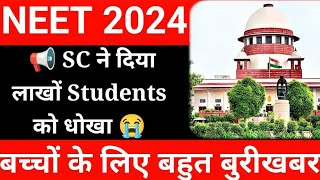 NEET 2024 Big Update for supreme Courtneetneet2024 [upl. by Schulein777]