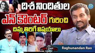 కేసు గురించి దిమ్మతిరిగే విషయాలు  Sr Advocate Raghunandan Rao  iDream Telangana [upl. by Naresh]