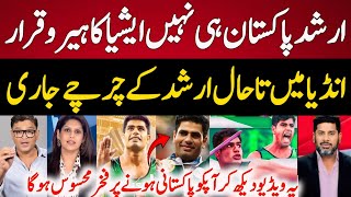 Indian Media Still Shocked How Pakistan Win Gold Medal  Indian Media Reaction On Arshad Nadeem [upl. by Hillyer]