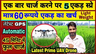 💝लेटेस्ट कृषि ड्रोन 👌  Agriculture drone sprayer  Prime UAV Agriculture Drone Sprayer  drone [upl. by Nylsej579]