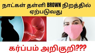 pregnancy symptoms implantation bleeding tamilpregnancy implantation symptoms in tamil [upl. by Dnomyad]