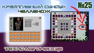 Новые миры из rftools и dimension builder  Техно Магическая сборка  Челлендж №25 [upl. by Nyloc718]