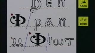 Learn The Coptic Language  Lesson 717 [upl. by Jesselyn]