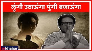 Thackeray  Balasaheb Biopic in Controversy  Siddharth take on makers on Twitter  Nawazuddin [upl. by Sallad949]