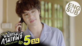 Eng Sub พินัยกรรมกามเทพ Cupids Last Wish  EP5 24 [upl. by Brost]