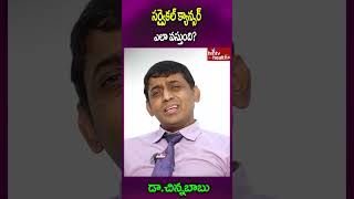 సర్వైకల్ క్యాన్సర్ ఎలా వస్తుందిcervicalcancersymptoms cancer hmtvhealthplus [upl. by Hillard]