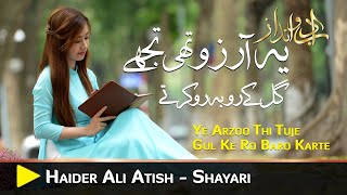 ye arzoo thi tujhe gul ke rubaru karte  Ustad Amanat ali khan ghazals  haider ali aatish poetry [upl. by Suzanne]