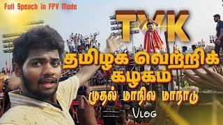 Tamilaga Vettri Kazhagam Manaadu  Thalapathye pathacheee🤩🤩தமிழக வெற்றிக் கழகம் Vlog  Chandru V [upl. by Clive]