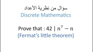 نظرية الأعداد  تطبيق على Fermats little theorem 1 [upl. by Alleahcim]