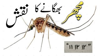 machar bhgani ka naqsh  Mosquito repellent pattern 🐜 [upl. by Anoiuq]