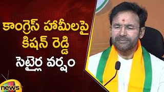 Union Minister Kishan Reddy Satirical Comments On Congress  Telangana Politics  BJP  Mango News [upl. by Dnomsad]