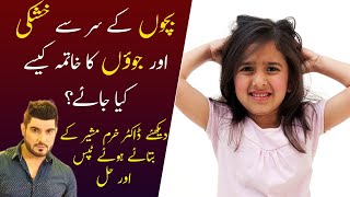 Lice Problems in Children  Bacho Ke Sir Me Khujli Ka Ilaj  Tips by Dr Khurram Mushir [upl. by Barbaresi]