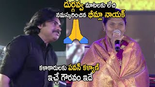 See How Pawan Kalyan Shows His Respect Towards on Folk Singer Durgavva  Life Andhra Tv [upl. by Mikol]