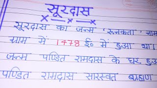 सूरदास जीवन परिचय। Surdas jivan Parichay [upl. by Kopaz]