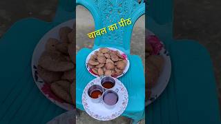 Village Style Me Banaye Chawal Ka Pitha shorts youtubeshorts pitha pitharecipe [upl. by Lorimer]