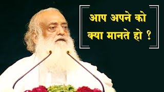 आप अपने को क्या मानते हो   Shri Yoga Vasistha Satsang  Sant Shri Asharamji Bapu [upl. by Samp121]