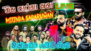 හිත පාරනා කතා live මිලින්ද සදරුවන් hitha parana katha milinda sandaruwan songs live [upl. by Stronski]