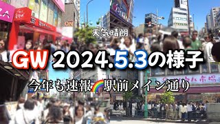 【新大久保グルメ】速報🌈昨日5／3の新大久保を散歩してきました！最後は穴場でランチ＆カフェです。 [upl. by Andreana]