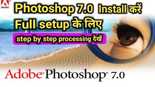 How to install photoshop 70Photoshop 70 ko install kaise kare Photoshop install laptop Desktop [upl. by Platas50]