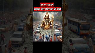 JAY SHIV SHANKAR 🕉️🙏 HAR HAR MAHADEV WATSAPP STATUS 🕉️💟shorts​ song​ mahadev​ viral​ ytshorts [upl. by Lauree]