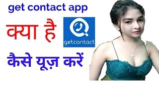 get contact app review get contact app se kya hota haiget contact app in hindiget contact app kai [upl. by Chet]