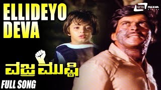 Ellideyo Deva  Vajra Mushti  Shankarnag  Master Arjun  Kannada Video Song [upl. by Pogue]