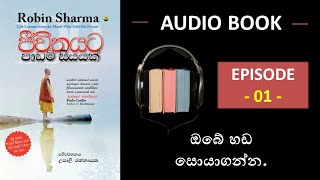 Free audiobook in sinhala  Robin Sharma  Readme forever [upl. by Eseilanna379]