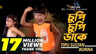 Cupi Cupi Dake  Tipu Sultan amp Bonna  Bangla Old Song Collection  My Sound [upl. by Diva]