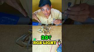 20₹ RGB lighting Repair sabse sasti pixel LED 12 volt pixel Repair testing lighting pixel light [upl. by Anauqal784]