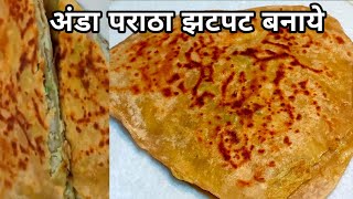 खरपूस सोपा अंडा पराठा  Anda paratha recipe  Egg paratha ANDA PARATHA  Egg Stuffed Crispy Paratha [upl. by Laicram]