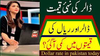 Dollar rate today  currency rate in pakistan riyal rate today dirham rate  euro rate today [upl. by Einahc823]