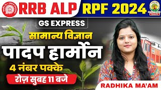 🔥Plant Hormone पादप हार्मोन  Biology  RRB ALP 2024  RPF GS Express  Biology Radhika Maam [upl. by Amandie]