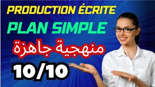 production écrite منهجية جاهزة plan simple جهوي 2023 [upl. by Simpson]