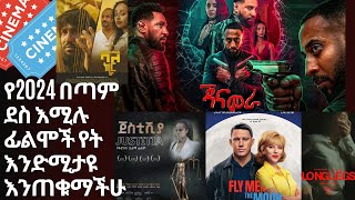 አዳዲስ ፊልሞች ቅኝት2024 Amharic and boxoffice movies [upl. by Phyl]