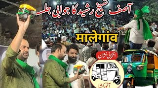 Sheikh Asif Jalsa Jafar Nagar Bismillah hotel malegaon malegaonnews viralvideo asifshaikh [upl. by Hahnke]