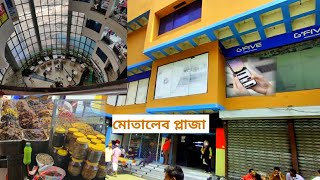 মোতালেব প্লাজা  Motaleb Plaza Mobile Market  Mobile Accessories amp Food Court motalebPlaza [upl. by Dercy]