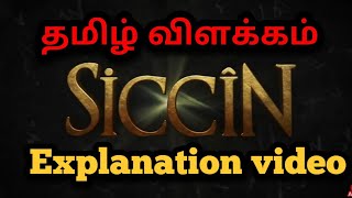 Siccin 1 tamil explanation3 [upl. by Medora129]