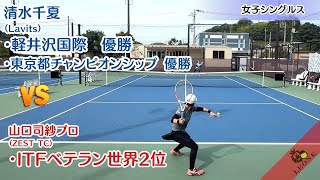 【テニス】レオーネカップ女子シングルス決勝 2024年10月31日 [upl. by Suryc]