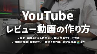 YouTube動画の作り方をゆるく語る動画 〜散在の言い訳なのでハウツーはありませんの巻〜 [upl. by Hoang]