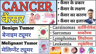 Cancer  कैंसर  Tumor  Types of Cancer  Benign Tumour  Malignant Tumour  Leukaemia  Carsinomas [upl. by Polito]