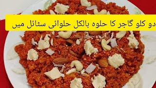 Gajar ka Halwa recipe by Gur Shakar l Halwai Style Gajar ka Halwa l Gur Shakar kitchen vlog 💫😋😋🚖 [upl. by Felipa]