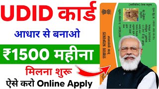 UDID Card Apply Online  UDID Card Kaise Banaye  How To Apply UDID Card [upl. by Gader]