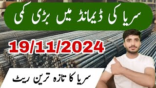 Steel Rate Today In Pakistan l Steel Price per Kg Today l Saim Sajjad [upl. by Enrak483]