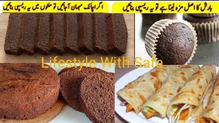 Chocolate Spong Cake RecipeTea Time Cake  Cup Cakes RecipeChicken Roll prathaLifestyleWithSafa [upl. by Eseer]