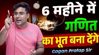 6 महीने में Maths का भूत बना देंगे 😎 By Gagan Pratap Sir ssc cgl chsl maths [upl. by Hodess]