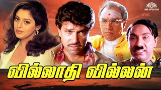 Villadhi Villain Full Movie HD  Sathyaraj Nagma latesttamilmovie tamilmovies [upl. by Narhem401]