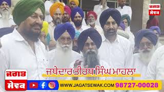 ਬਾਘਾਪੁਰਾਣਾ ਵਿੱਚ ਤੀਰਥ ਸਿੰਘ ਮਾਹਲਾ ਦੀ ਅਗਵਾਈ ਵਿੱਚ ਲਗਾਇਆ ਗਿਆ ਧਰਨਾ [upl. by Yvonne]