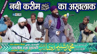 Maulana Tasleem Raza  SarkarEDo Alam Conference 2024  Rampark Loni [upl. by Natalya68]