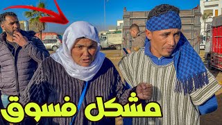 رايسة جميلة فكات مشكل بسوق الثلاثاء الخميسات عملية نصب وحتيال على كساب عشق عود بغا يشريه [upl. by Ryter]